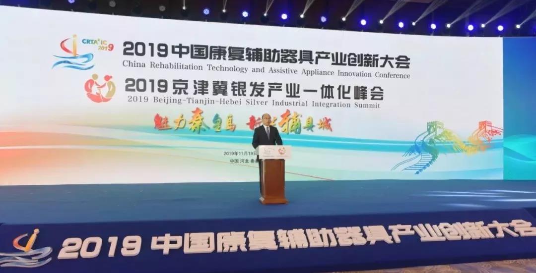 健朗医疗：2019中国康复辅助器具产业创新大会(图1)